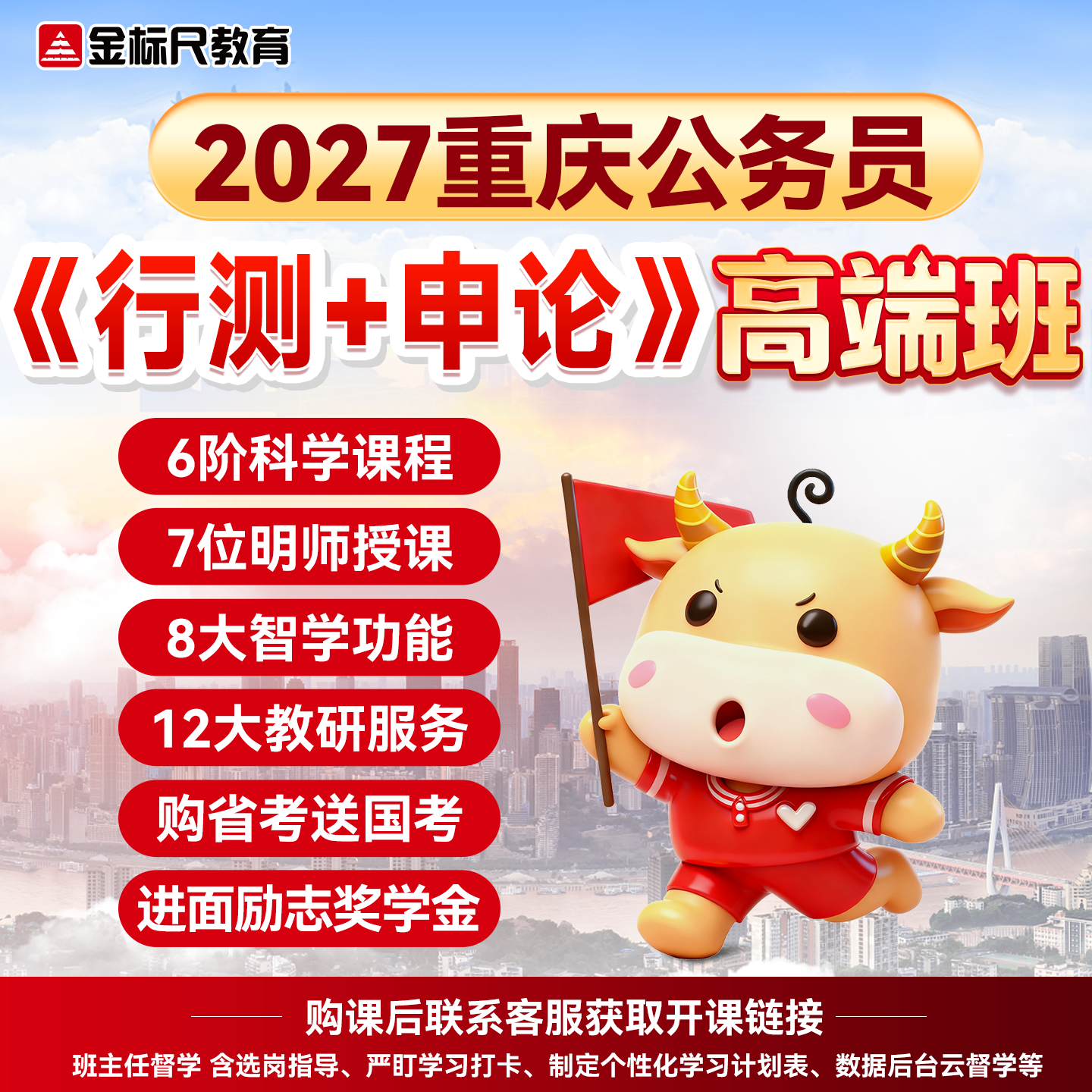 金标尺2027年重庆公务员省考行测申论考试资料刷题真题网课高端班