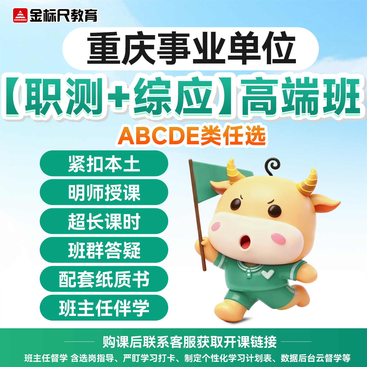 配套图书 超长课时 专享资料 优质师资