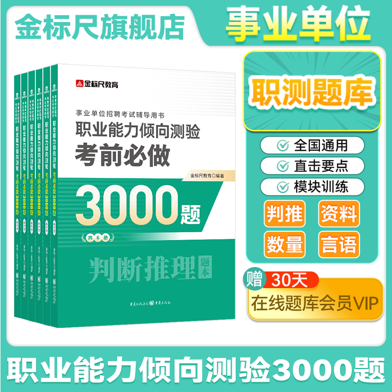 事业单位职测3000题综应必刷题库