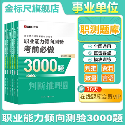 事业单位职测3000题综应必刷题库