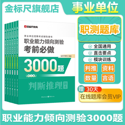 事业单位职测3000题综应必刷题库