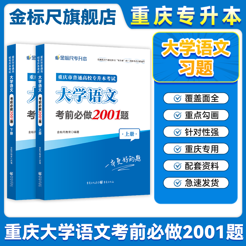 金标尺重庆专升本复习资料