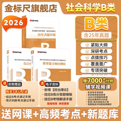 金标尺事业单位abcde类教材真题