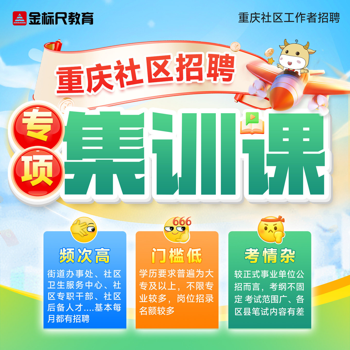 金标尺 2026年重庆四川社区社工招聘工作者党建服务中心专员网课