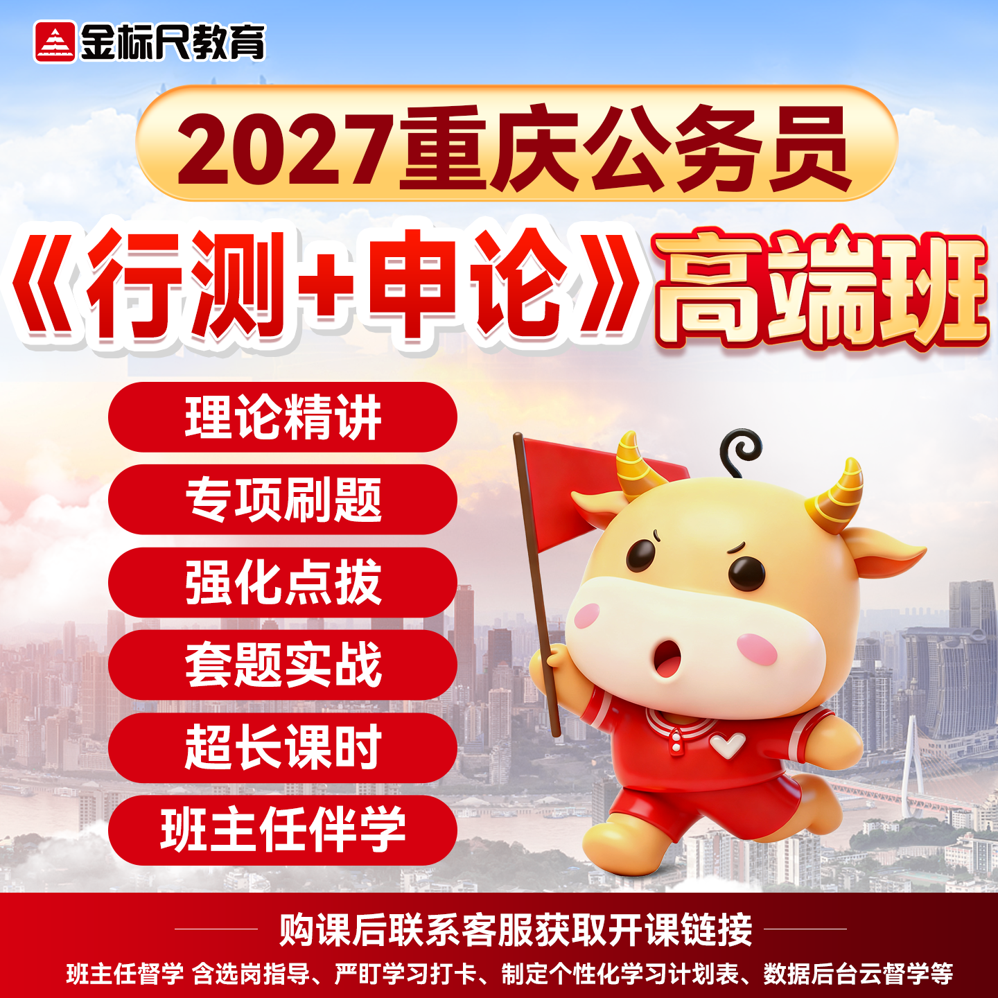 金标尺2027年重庆公务员省考行测申论考试面试刷题套题网课高端班
