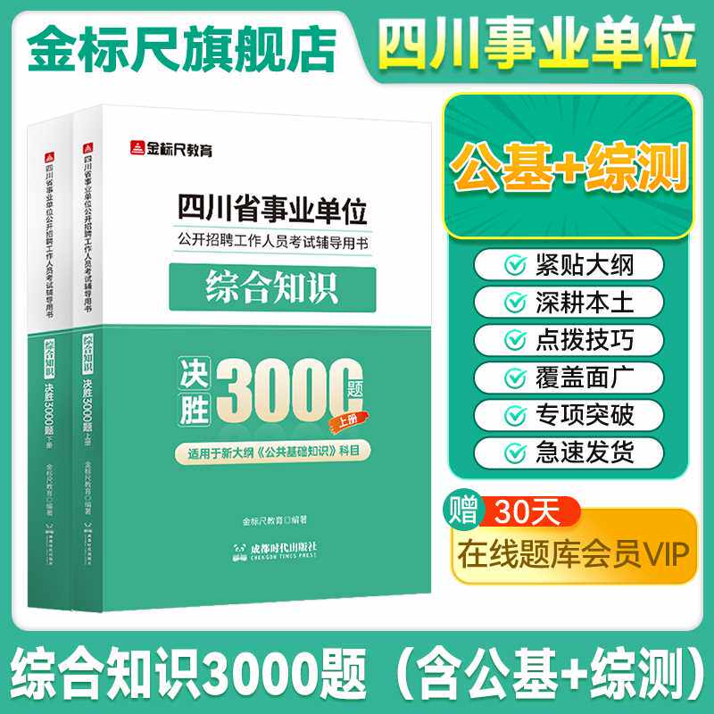 金标尺四川事业编综合知识题库