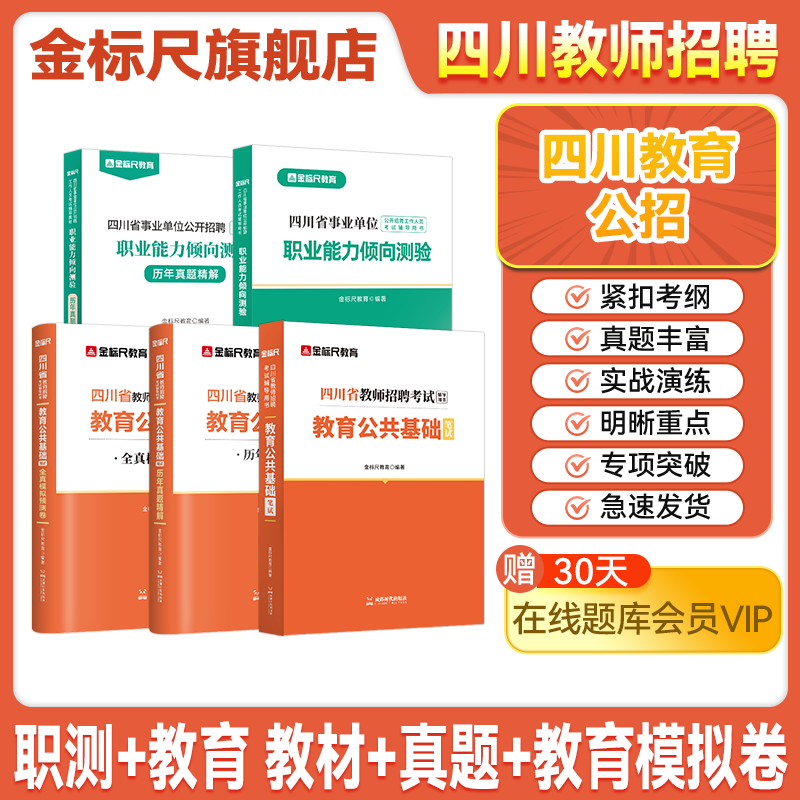 金标尺四川教师招聘教材真题