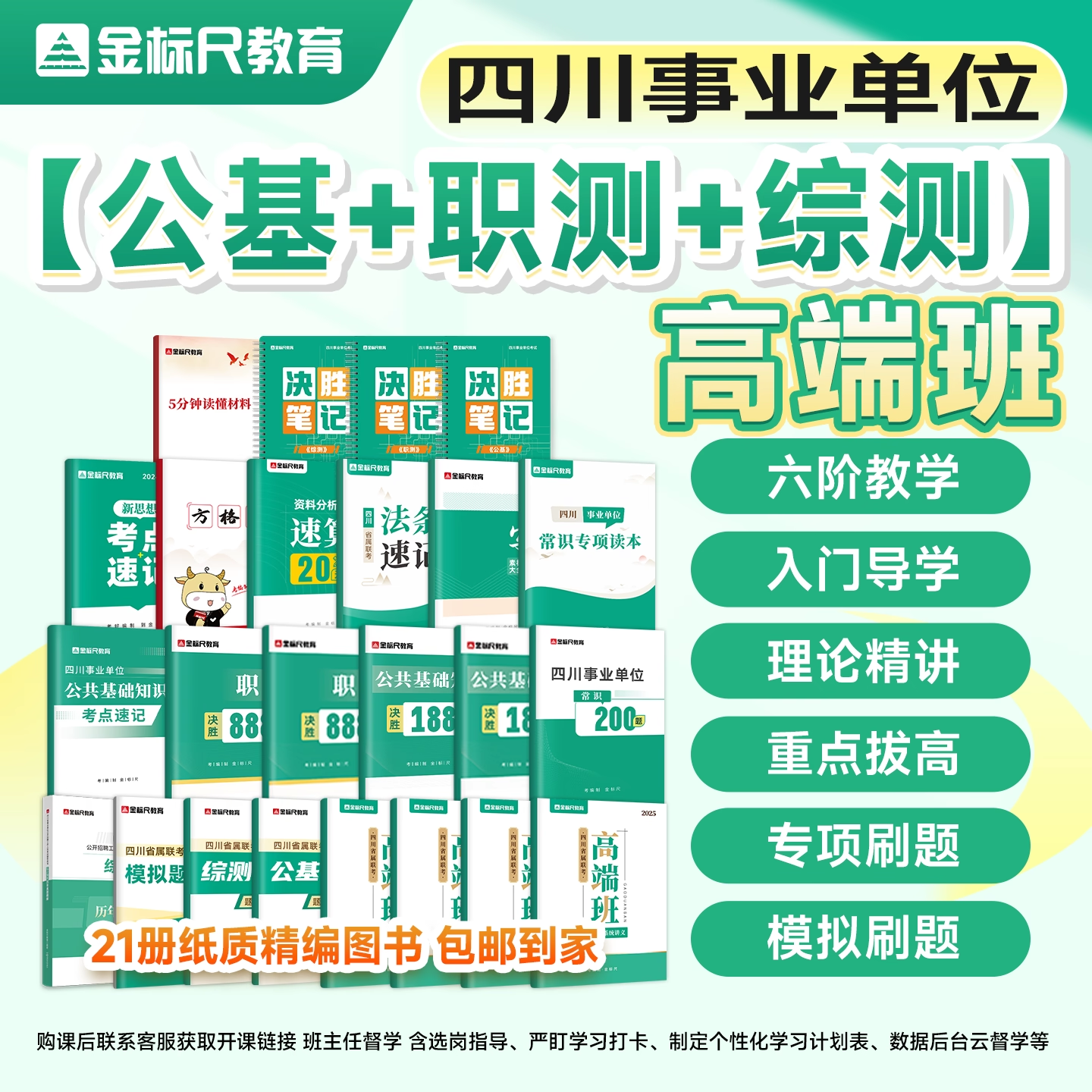 针对省属联考 理论+强化+真题精讲+直播冲刺