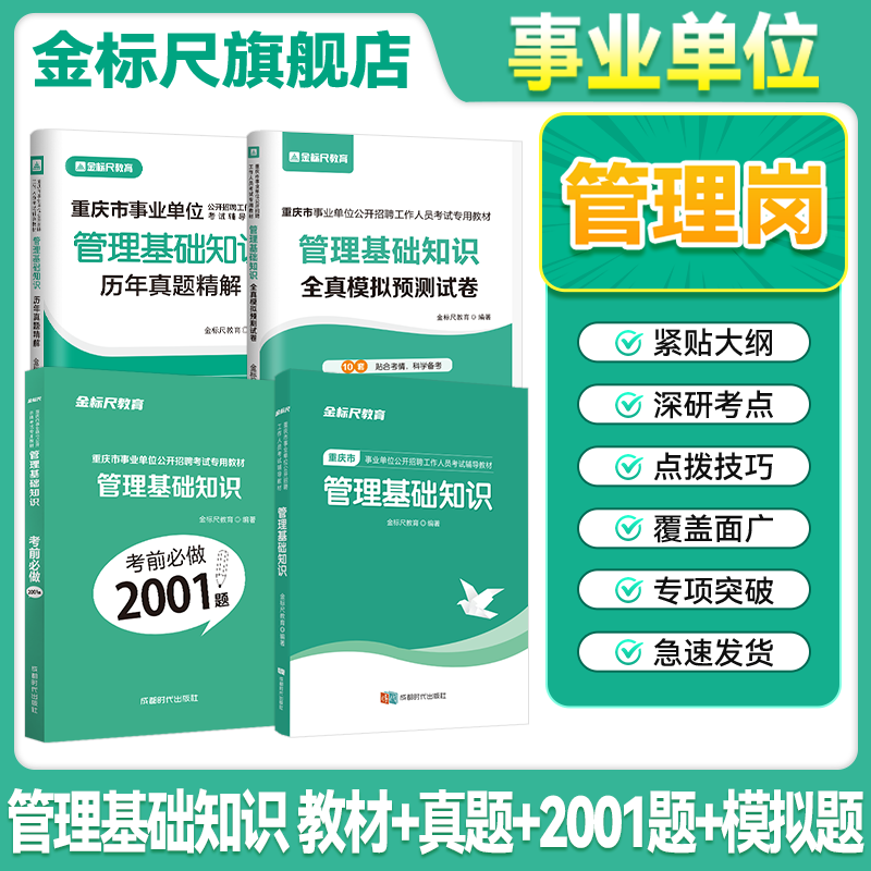 金标尺事业单位教材真题
