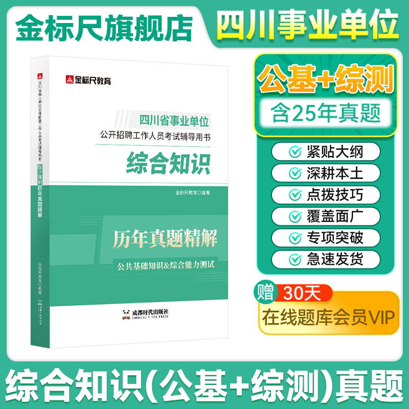 金标尺事业单位教材真题