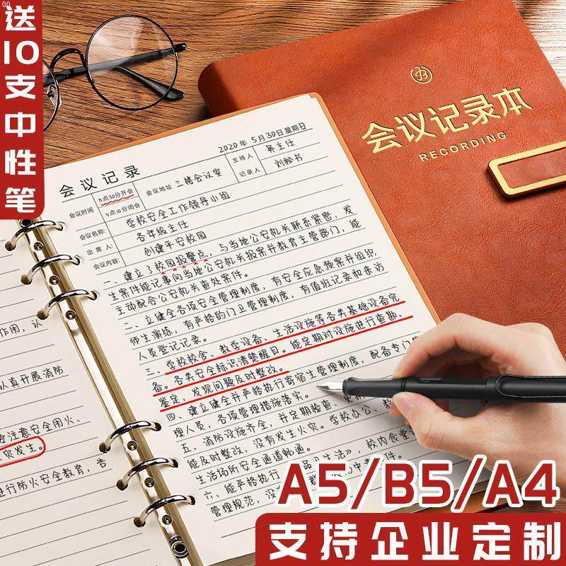 会议记录本a4活页笔h记本本子a5企业开会专用记事本b5商务办公大