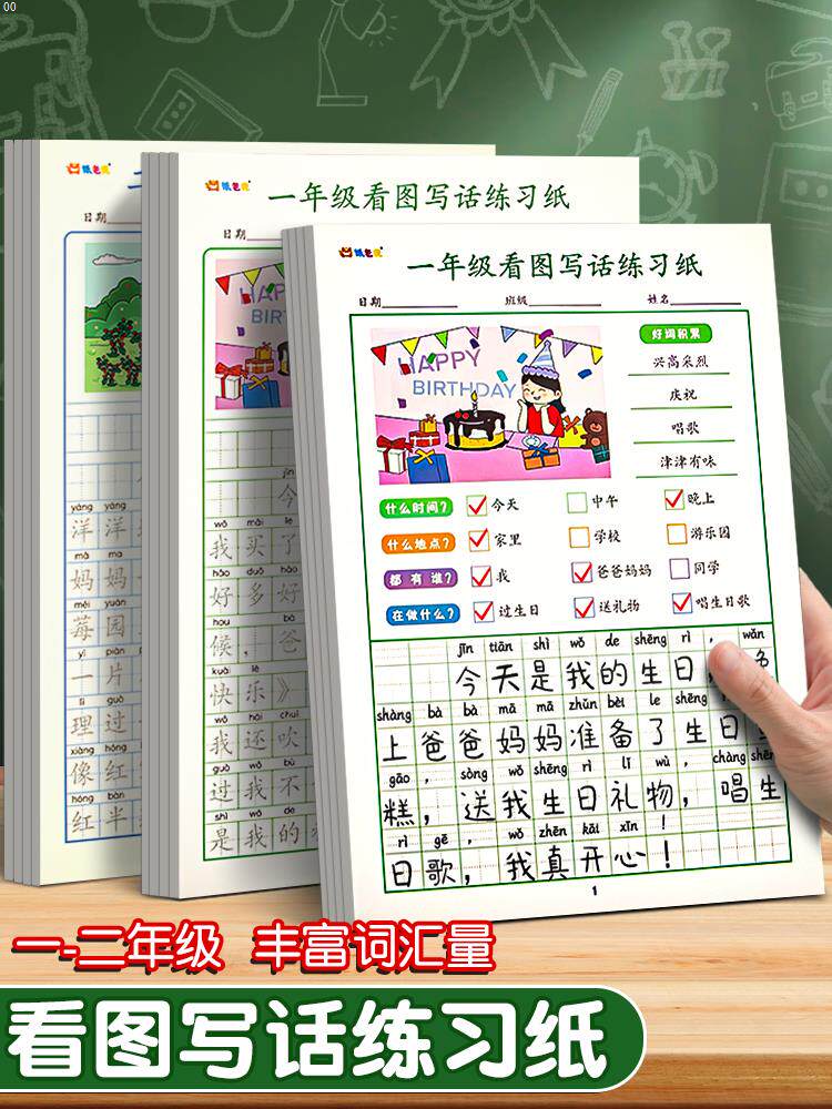 《看图写字》、《一、二年级练习册》、《每日看图练习》、《说和