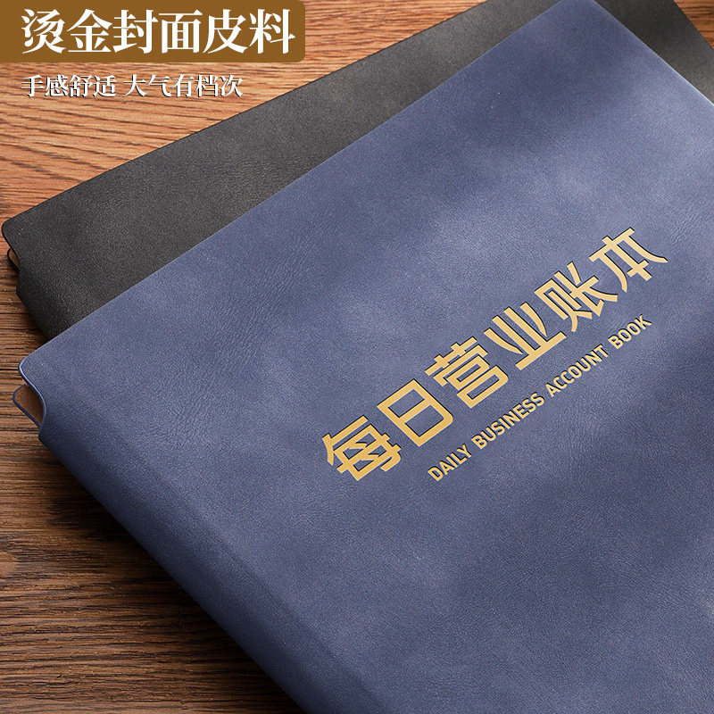 每日营业额记账本手帐明细账簿服装店餐饮饭店做生意流水账店铺商