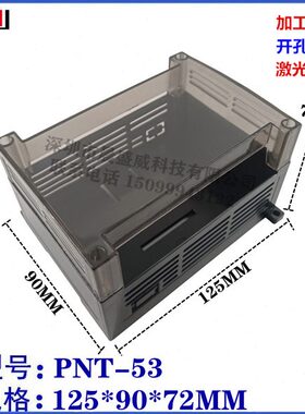 塑料PLC透明黑色外壳 接线工控盒 导轨卡扣电器壳 125x90x72