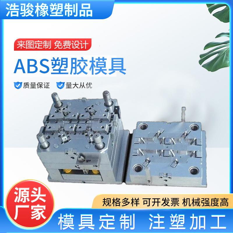 注塑加工模具汽车零件尼龙件abs外壳把手汽车玩具配件塑料件模具