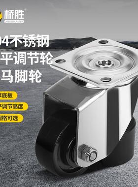 桥胜不锈钢水平轮JS-50A70A304福马轮90A130A调节支撑万向脚轮