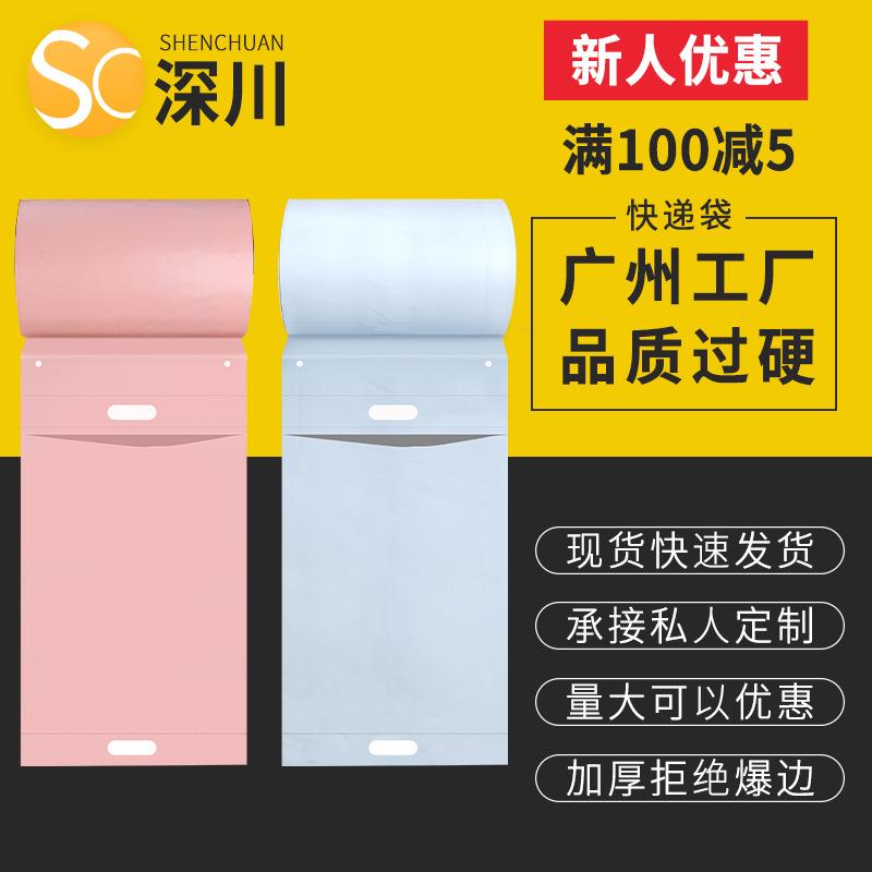 全新料连卷快递袋加厚服装电商直播打包机用彩色包装袋防水快递袋