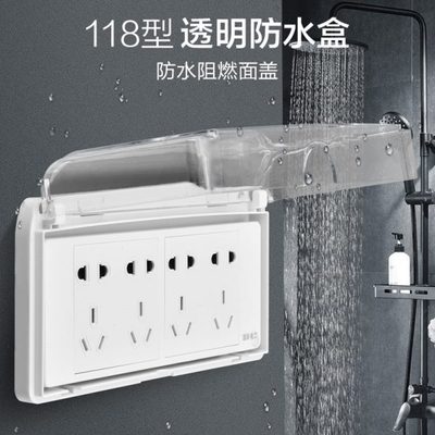 118型一二三四位卫生间开关防水罩插座防水盒浴室洗手间防溅盒保