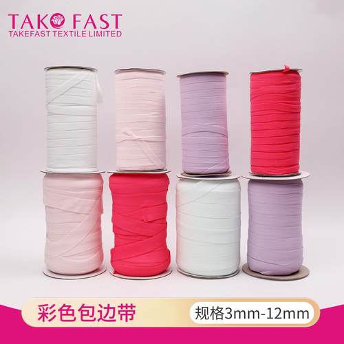 彩色包边带服装辅料收口条松紧带多色多规格纺织辅料包边带
