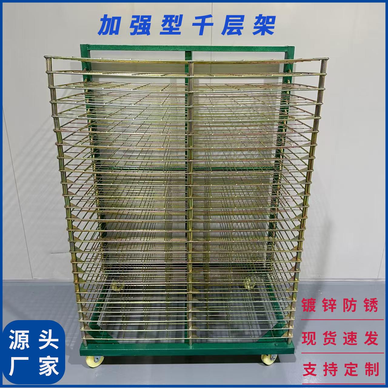 千层架25层干燥架18层丝印不锈钢晾干架50层镀彩锌放纸木板周转车
