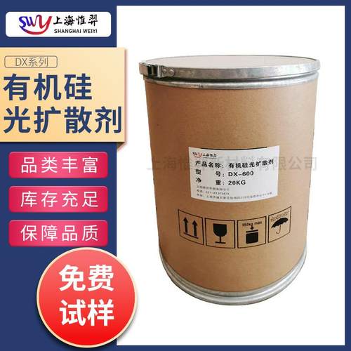 有机硅光扩散剂 LED灯罩PC PMMA 扩散膜油墨灯罩涂料防刮擦剂涂覆