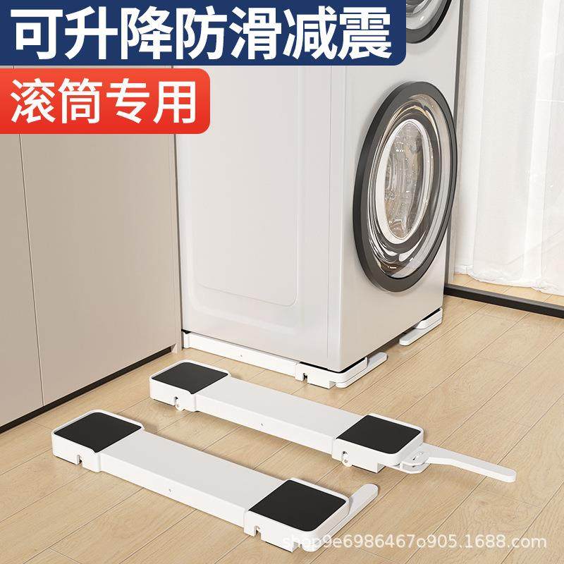通用洗衣机底座置物架可移动万向轮滚筒冰箱增高脚垫防滑防震托架