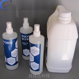 包邮 葆力孚P3008柠檬清香型防静电消除液 防静电液抗静电剂