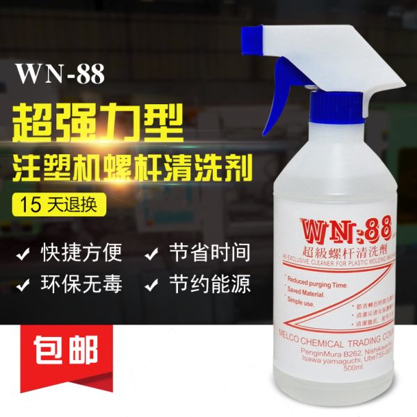 特价WM-88螺杆清洗剂 注塑机专用清洗料挤出机炮筒清洗转色工业包