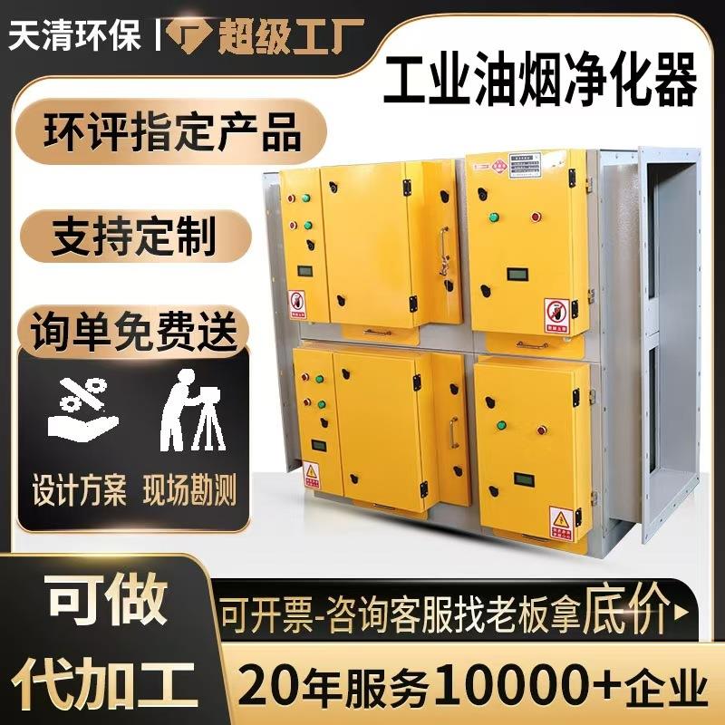 碳钢喷塑厨房油烟净化器不锈钢静电油雾净化器工业油烟净化器
