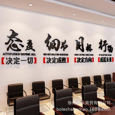 伯乐企业公司文化墙贴标语办公室装饰贴纸教室班级布置新中式风格