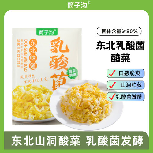 筒子沟乳酸菌酸菜洞藏发酵东北泡菜正宗大缸腌制白菜下饭菜腌菜的