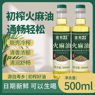 诸葛飨火麻油广西巴马的功效作用火麻籽油火麻仁润肠通便即食营养