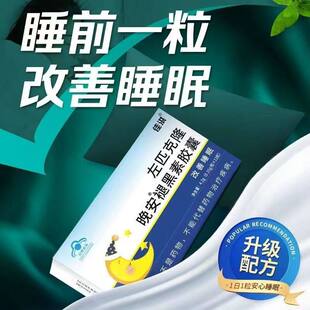 佳洪左匹克隆晚安褪黑素胶囊佐匹改善助安瓶眠非处方官方正品匹格