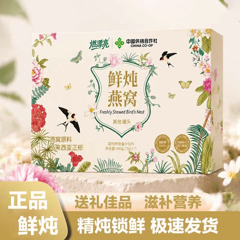 燃漂亮鲜炖燕窝饮品70ml*7礼盒装印尼冰糖燕窝滋补品营养学生即食
