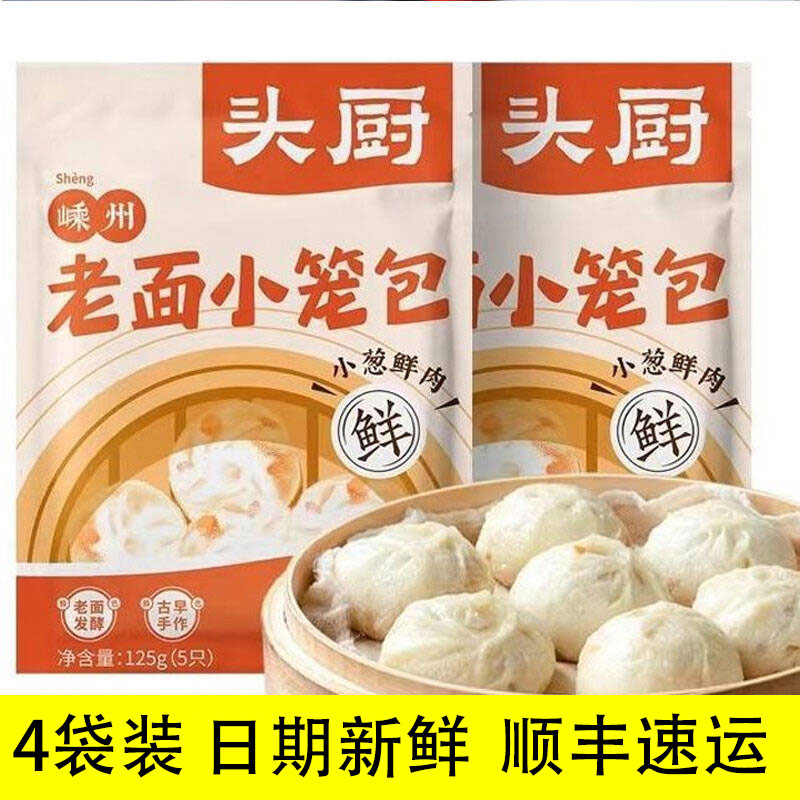 头厨嵊州老面小笼包正宗早餐早饭速食半成品儿童学生小龙包鲜肉子图片