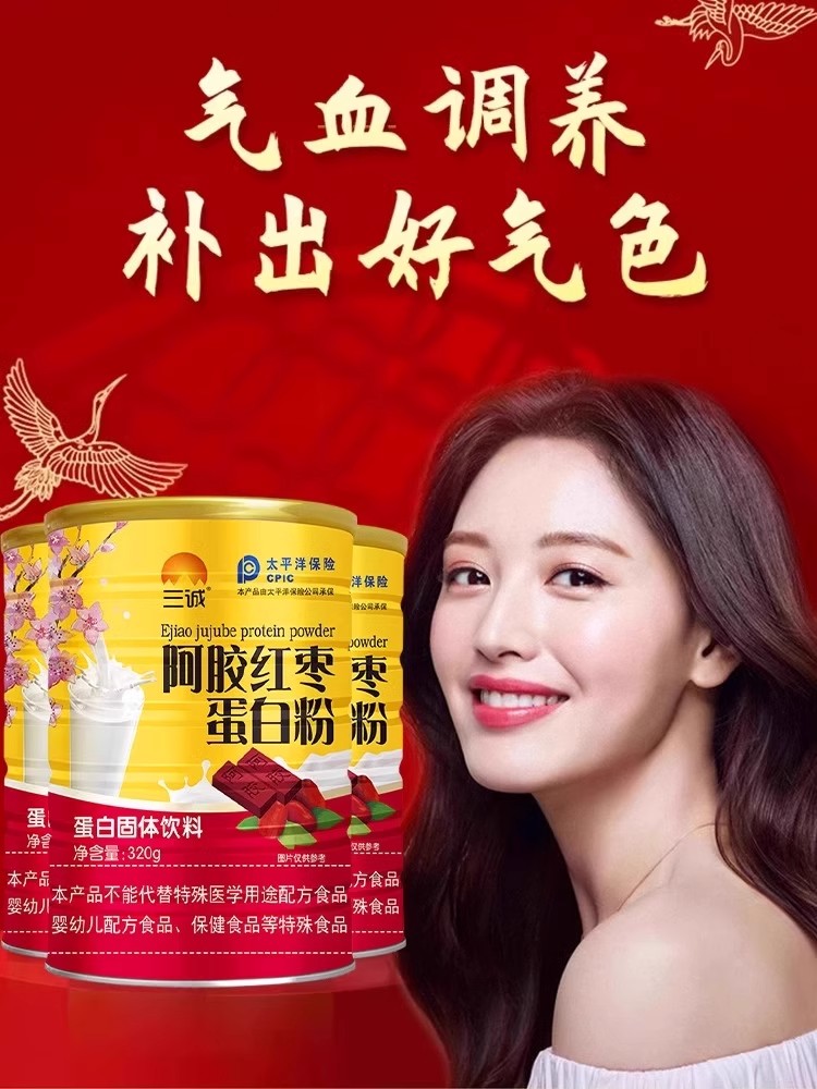 三诚阿胶红枣蛋白质粉阿娇气血不足女性气阿姣补气养血女生吃女人