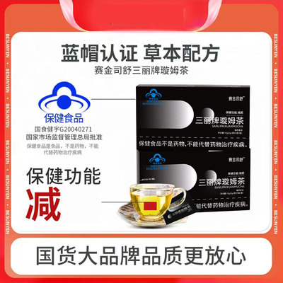 赛金司舒三丽牌璇姆茶旋姆三立牌炫姆左旋肉碱正品官方大肚子