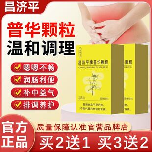 国修棠堂康之诺牌普华颗粒润肠排宿便大便秘结官方正品