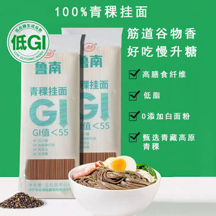 鲁南纯青稞面条200g*5袋挂面早餐粗粮营养青棵速食夜宵正品