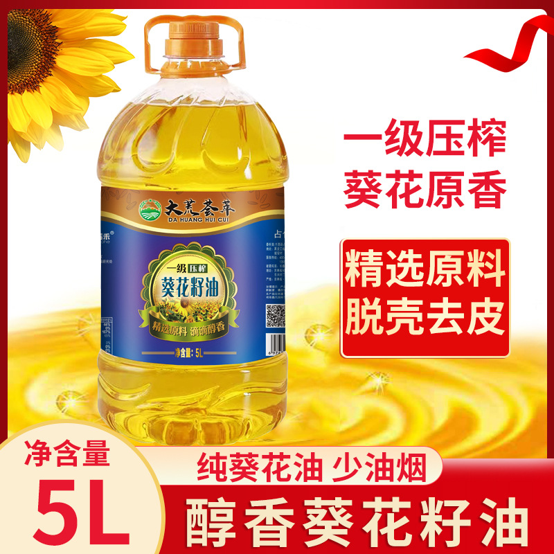 大荒荟萃葵花籽油5升纯正一级压榨食用油葵花油5l家用黑土地营养