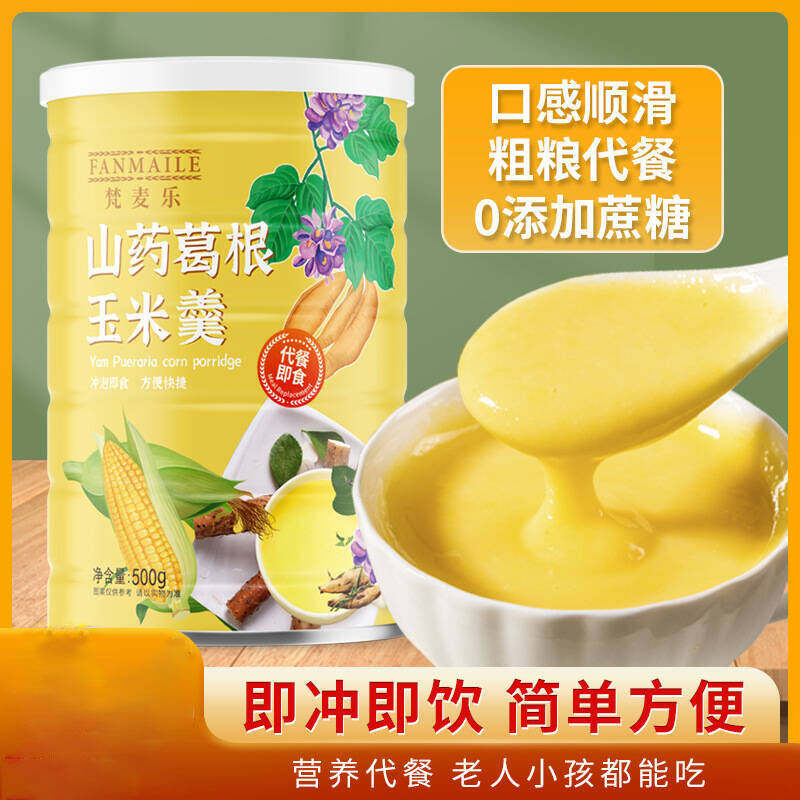 梵麦乐山药葛根玉米羹玉米糊粉即食冲饮品早餐养胃营养速食粥冲泡