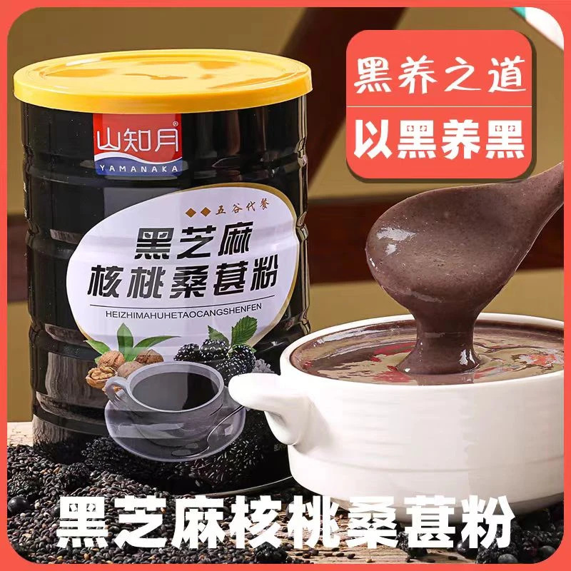 山知月黑芝麻核桃桑葚粉黑芝麻糊营养早餐饱腹代餐冲泡即食上班族