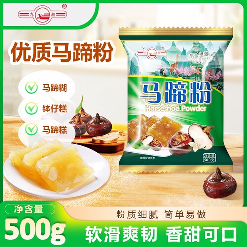 九叔马蹄粉正宗千层糕广东特产砵钵仔糕老牌子淀粉专用马蹄糕荸荠