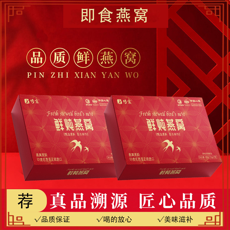 修宸鲜炖燕窝礼盒装饮品即食鲜炖正品官方礼长辈父母孕妇正品
