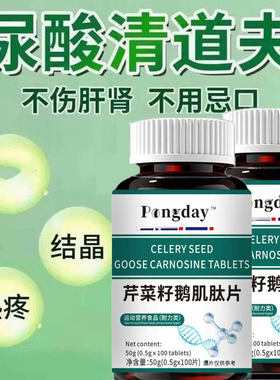 芹菜籽鹅肌肽片复合片关节轻松非中老年易吸收