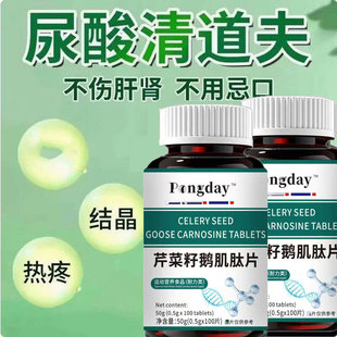 芹菜籽鹅肌肽片复合片关节轻松非中老年易吸收