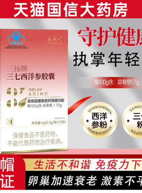 五洲人三扬牌三七西洋参胶囊中老年延缓衰老保健品女性成人抗衰老