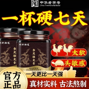 时珍拾遗参灵雄龙膏人参牡蛎雄花膏饮男性滋补正品吉食调理温肾滋