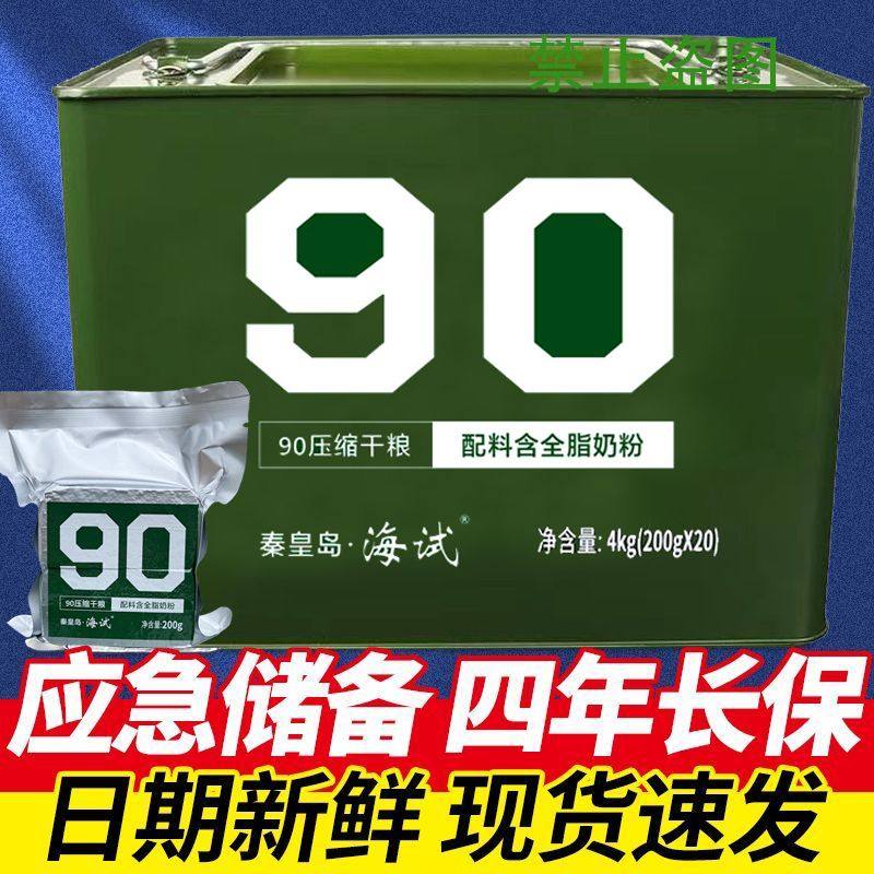 秦皇岛特产全脂压缩饼干