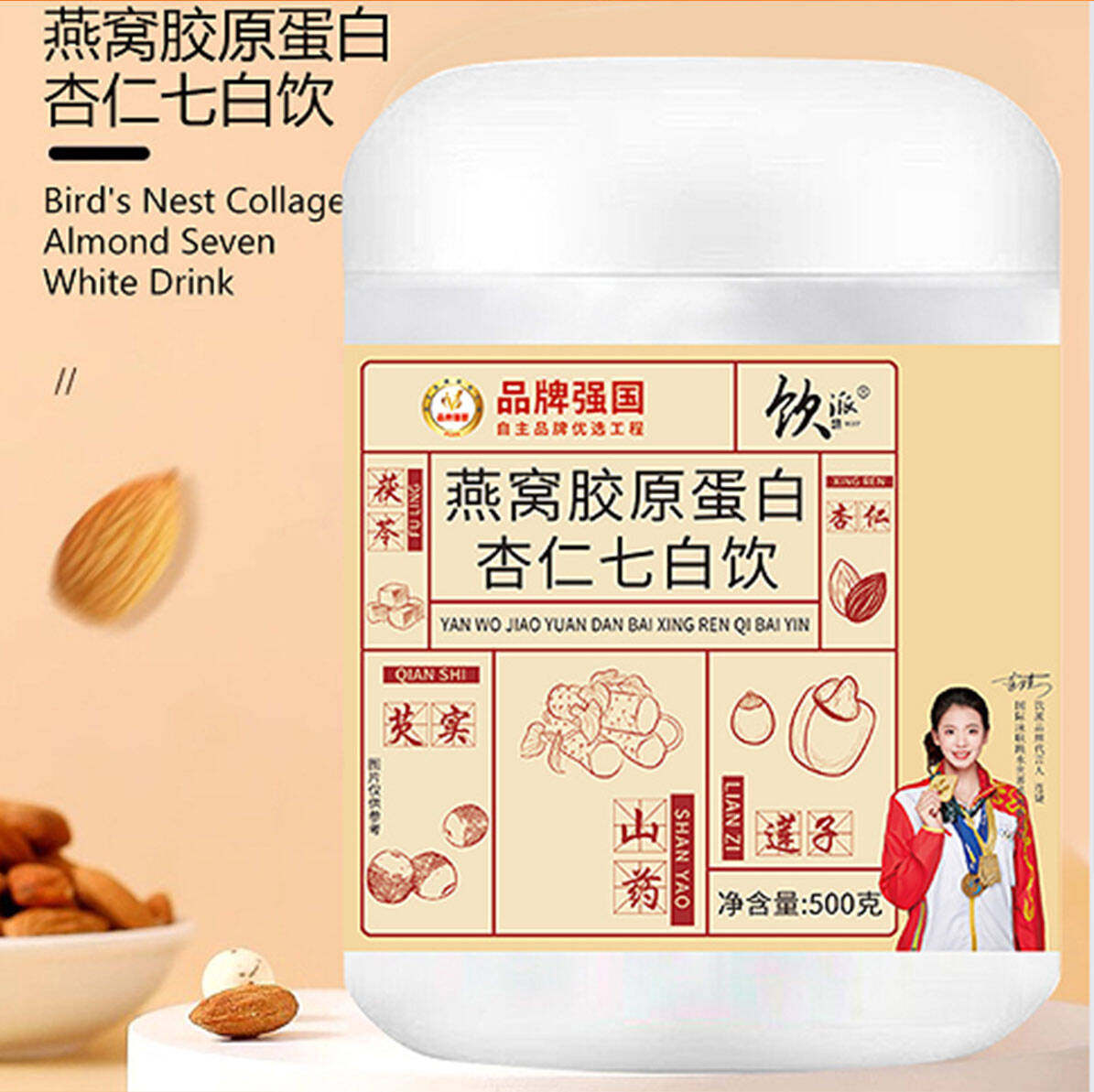 燕窝胶原蛋白杏仁七白饮粉500g养生美白百合芡实早餐粉冲饮代餐粉